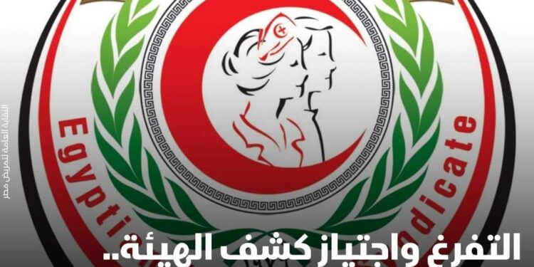 شروط وقواعد الالتحاق بالمدارس الثانوية الفنية للتمريض