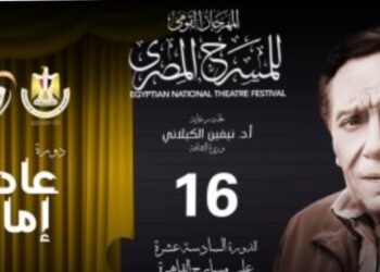 قناة الحياة تبث حفل افتتاح المهرجان القومي للمسرح المصري اليوم