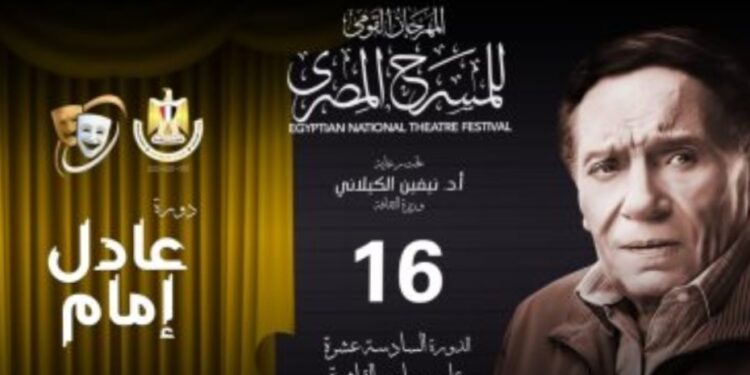 قناة الحياة تبث حفل افتتاح المهرجان القومي للمسرح المصري اليوم