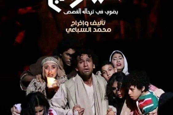 “السراج” يفتتح عروض قصور الثقافة في المهرجان القومي بمسرح السامر..