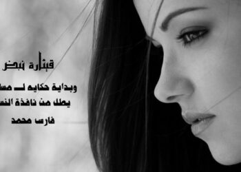 قِيثاُرة نبَض