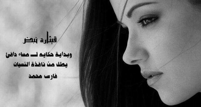 قِيثاُرة نبَض