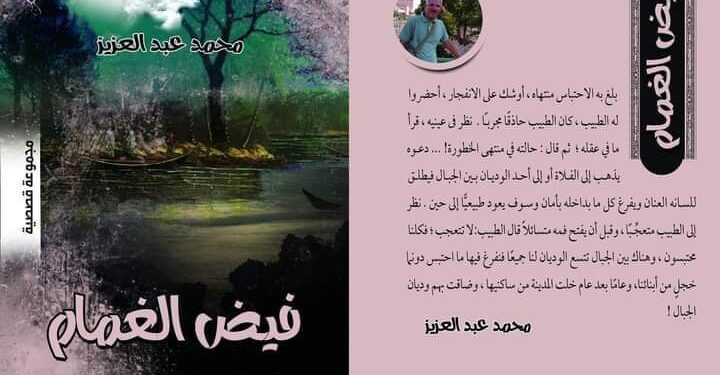 فيض الغمام …