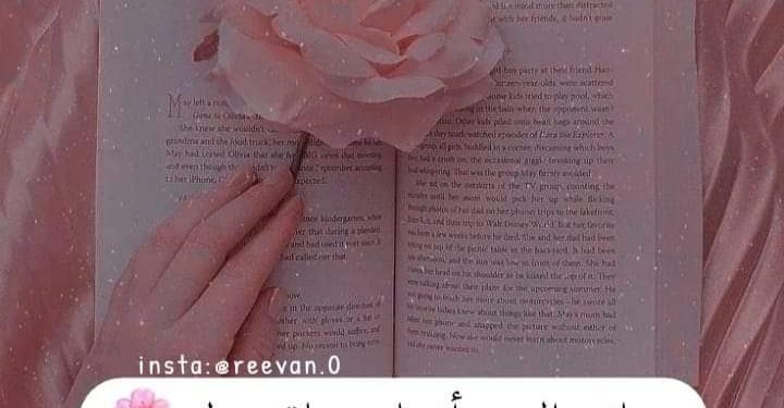 « و حين أغار » للشاعرة إيمان بوغانمي …