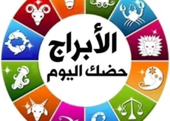 حظك اليوم الجمعة 7 يوليو  2023 لجميع الأبراج الفلكية