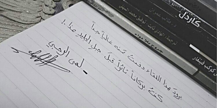 « لم يَعُد هُنالِك مكانٌ أَمِن » للكاتبه لمى الرحبي …