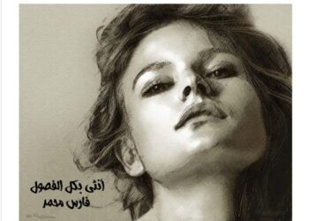 أنثى بكل الفصول