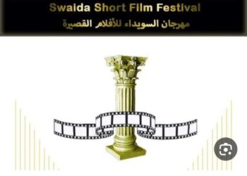 العقاد أيقونة مهرجان السويداء للأفلام القصيرة