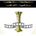 العقاد أيقونة مهرجان السويداء للأفلام القصيرة