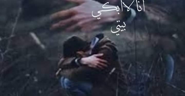 ” صرخةُ ألَم “ للشاعر نافع حاج حسين