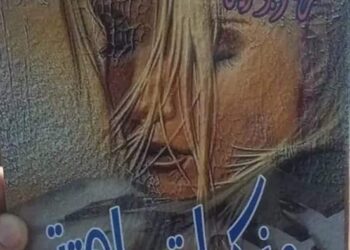 لميت نجوم السما …