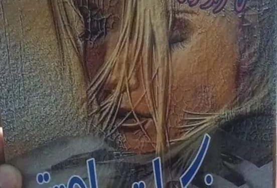 لميت نجوم السما …