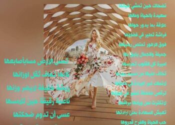 « ضاحكة » للشاعر طارق رشيد …