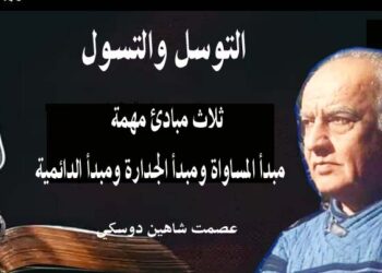 عصمت شاهين دوسكي يكتب …  التوسل والتسول