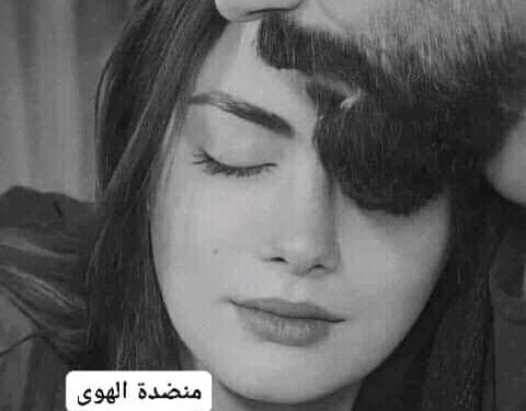 منضدة الهوى …