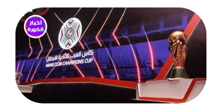 مواعيد مباريات البطولة العربية اليوم الأربعاء