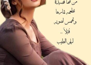 « رغائب الروح » للشاعرة ليلى الطيب