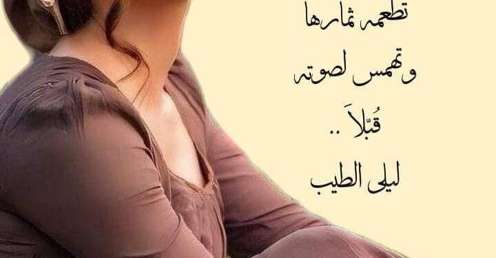 « رغائب الروح » للشاعرة ليلى الطيب