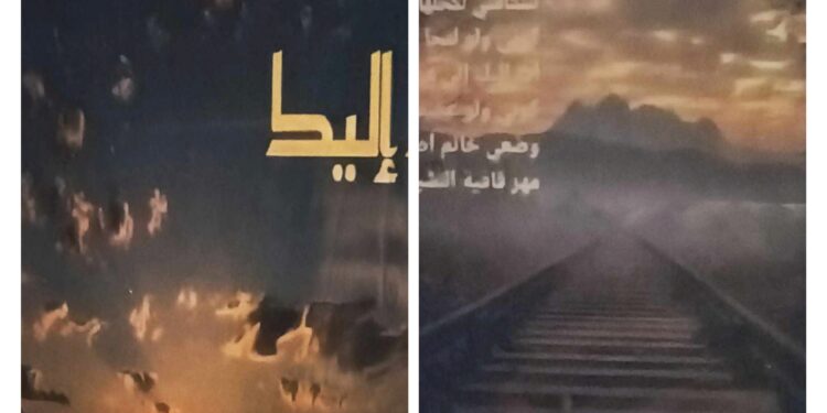 « ٱت إليك » للشاعر صالح حمود …