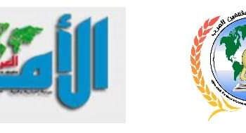 من أخبار الاتحاد العالمي للمثقفين العرب ونقلاً عن الأستاذ وافي عربي