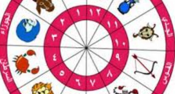 ماذا يخبئ لك برجك في عالم الفلك اليوم السبت 12-8-2023؟