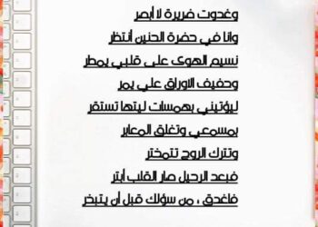 « همسات » للشاعرة إيمان صغير …