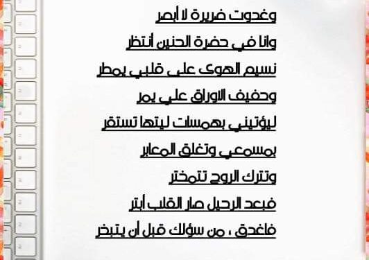 « همسات » للشاعرة إيمان صغير …