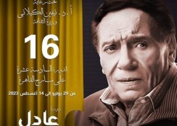 “مسافر ليل” لنوادي الأنفوشي على مسرح السامر الليلة