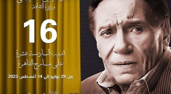 “مسافر ليل” لنوادي الأنفوشي على مسرح السامر الليلة