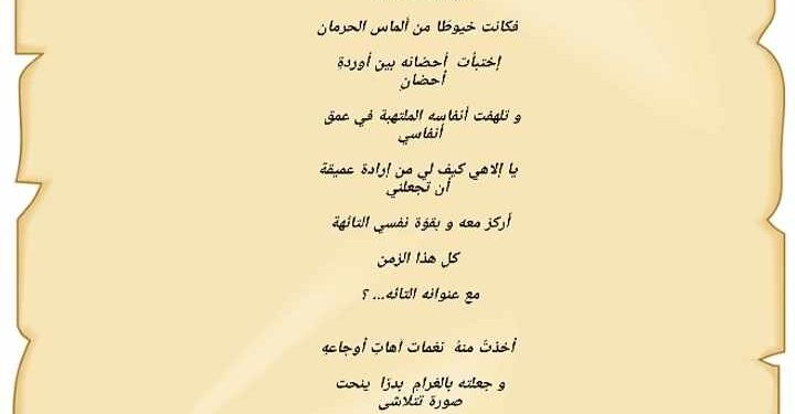 يا إلهي كيف لي من إرادة عميقة