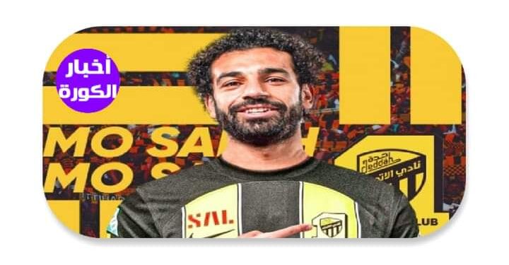 اتحاد جدة تغازل محمد صلاح أمام الرائد