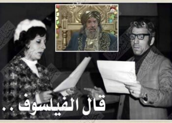 “قال الفيلسوف” سميرة عبدالعزيز وسعد الغزاوي … 