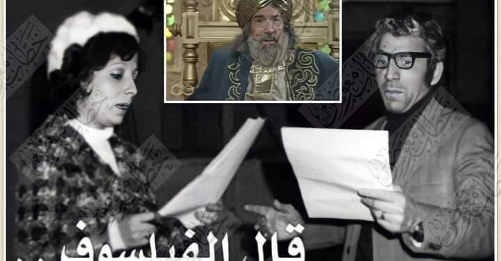 “قال الفيلسوف” سميرة عبدالعزيز وسعد الغزاوي … 