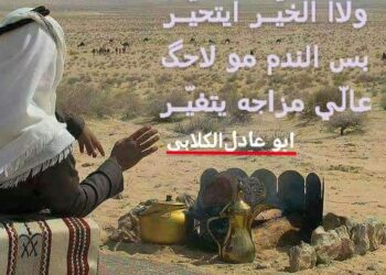 « منضوح الاناء » للشاعر عباس ابو عادل …