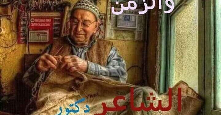 « اه ومرضي والزمن » للدكتور مهدي داود