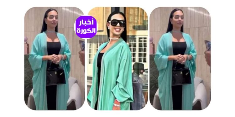 جورجينا ترتدي العباءة وتبخر نفسها من الحسد