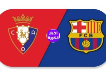 أرقام وإحصائيات قبل مواجهة برشلونة وأوساسونا