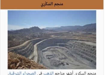 منجم السكري منجم في مصر …