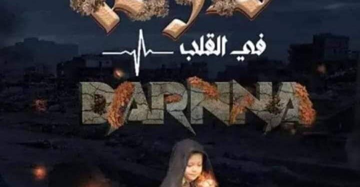 سكب الجرح …