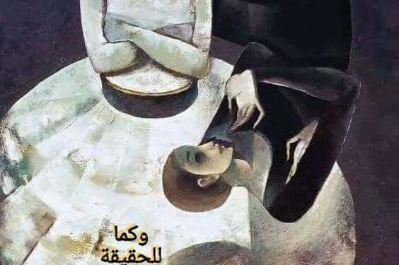 « دموع دامية » للشاعر عباس ابو عادل …