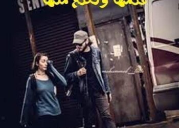 « علمها وتعلم منها » للشاعر حسان الأمين