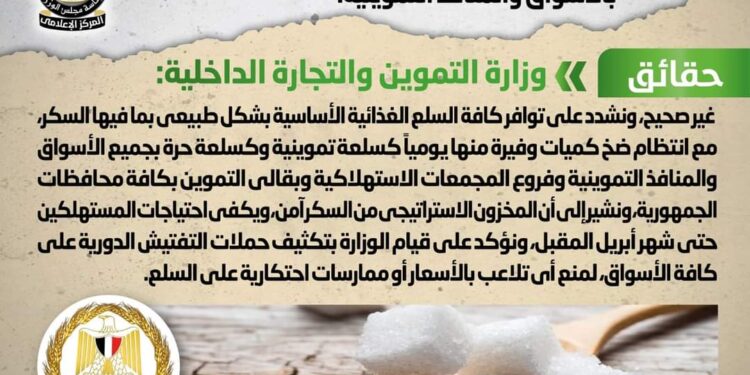 وجود نقص في الكميات المعروضة من السكر بالأسواق والمنافذ التموينية 