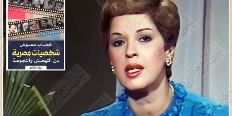 مذيعة التليفزيون التي قال لها الوزير: “هدي اللعب شوية”