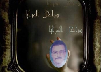 داخل المرايا …