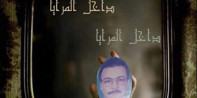 داخل المرايا …