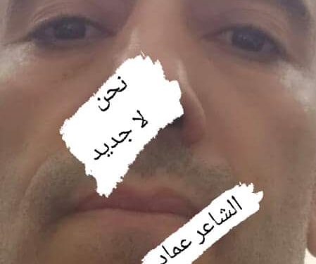 نحن لا لا جديد