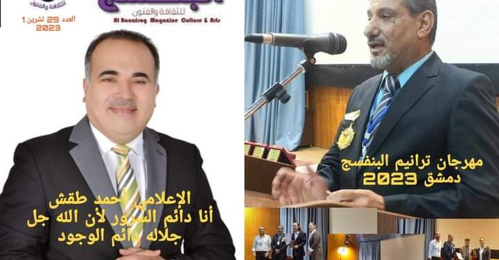 صدور العدد التاسع والعشرون مجلة البنفسج للثقافة والفنون