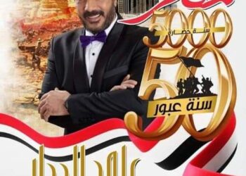 علي الحجار يحيي احتفالية قصور الثقافة لنصر أكتوبر المجيد  