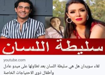 والدة ميدو عادل تدافع عن ابنها وتهاجم لقاء سويدان 