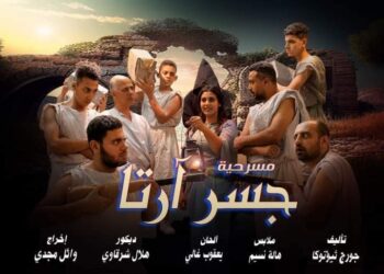 الليلة.. “صندوق سوناتا” و”جسر آرتا” ضمن المهرجان الختامي لنوادي المسرح